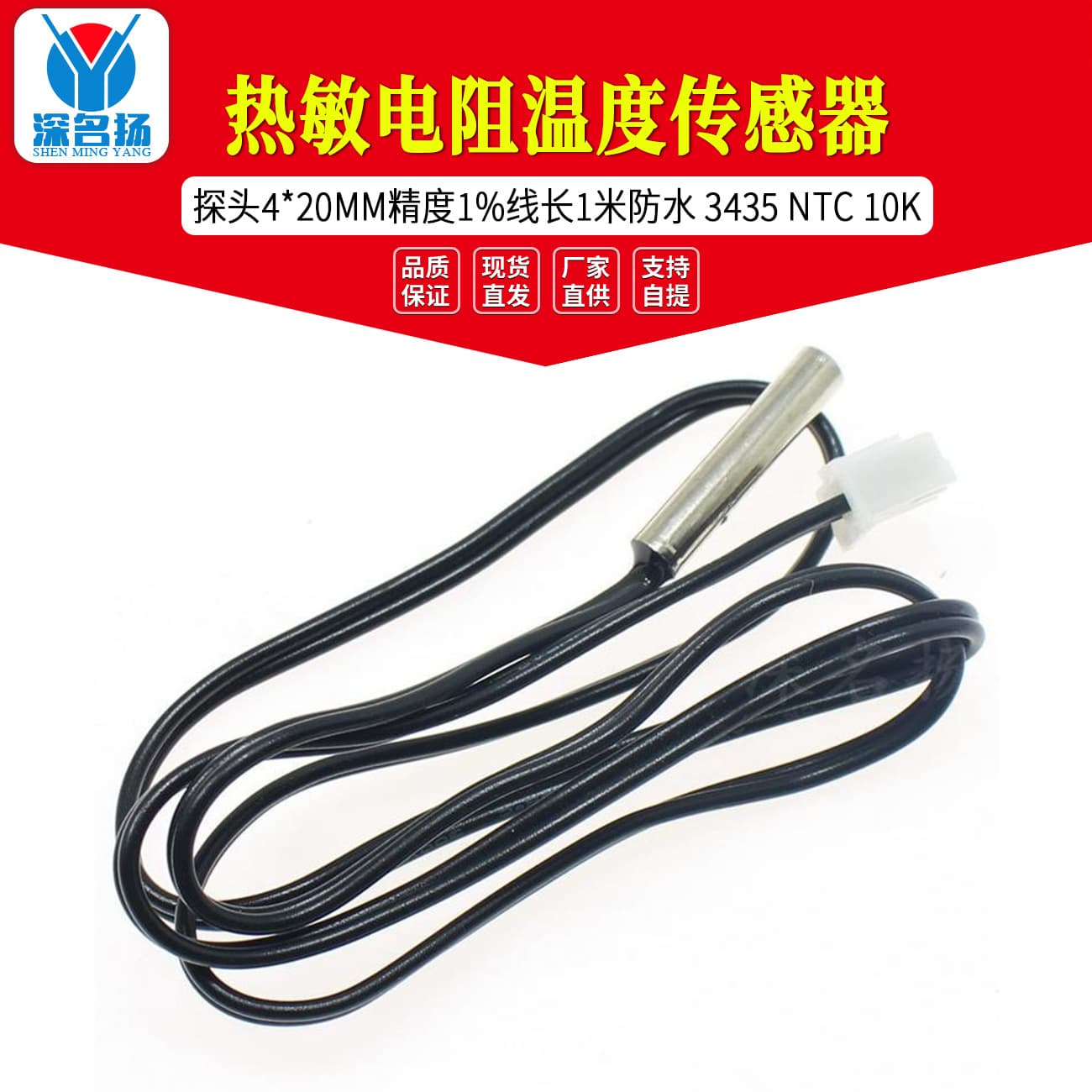NTC Thermistor Temperature Sensor Probe 4*20MM 1% Accuracy 1M Waterproof Cable 3435 10K