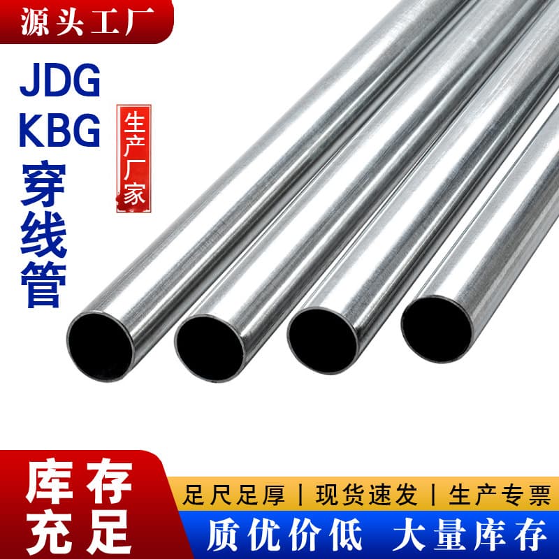 Wen'an Conduit Manufacturer JDG20 Galvanized Pipe Cable Protection Metal Iron Pipe Embedded Wiring Duct Wholesale Direct Sales