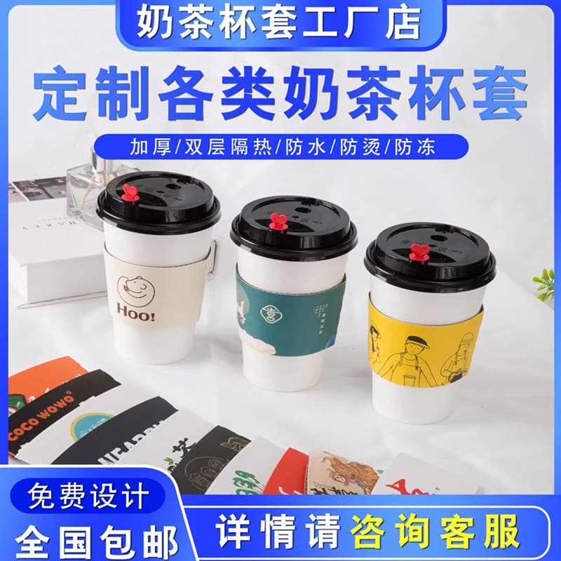 Creative milk tea cup sleeves, trendy cartoon cup sleeves, uniquely shaped takeaway coffee cup sleeves, wholesale disposable printed logo designs