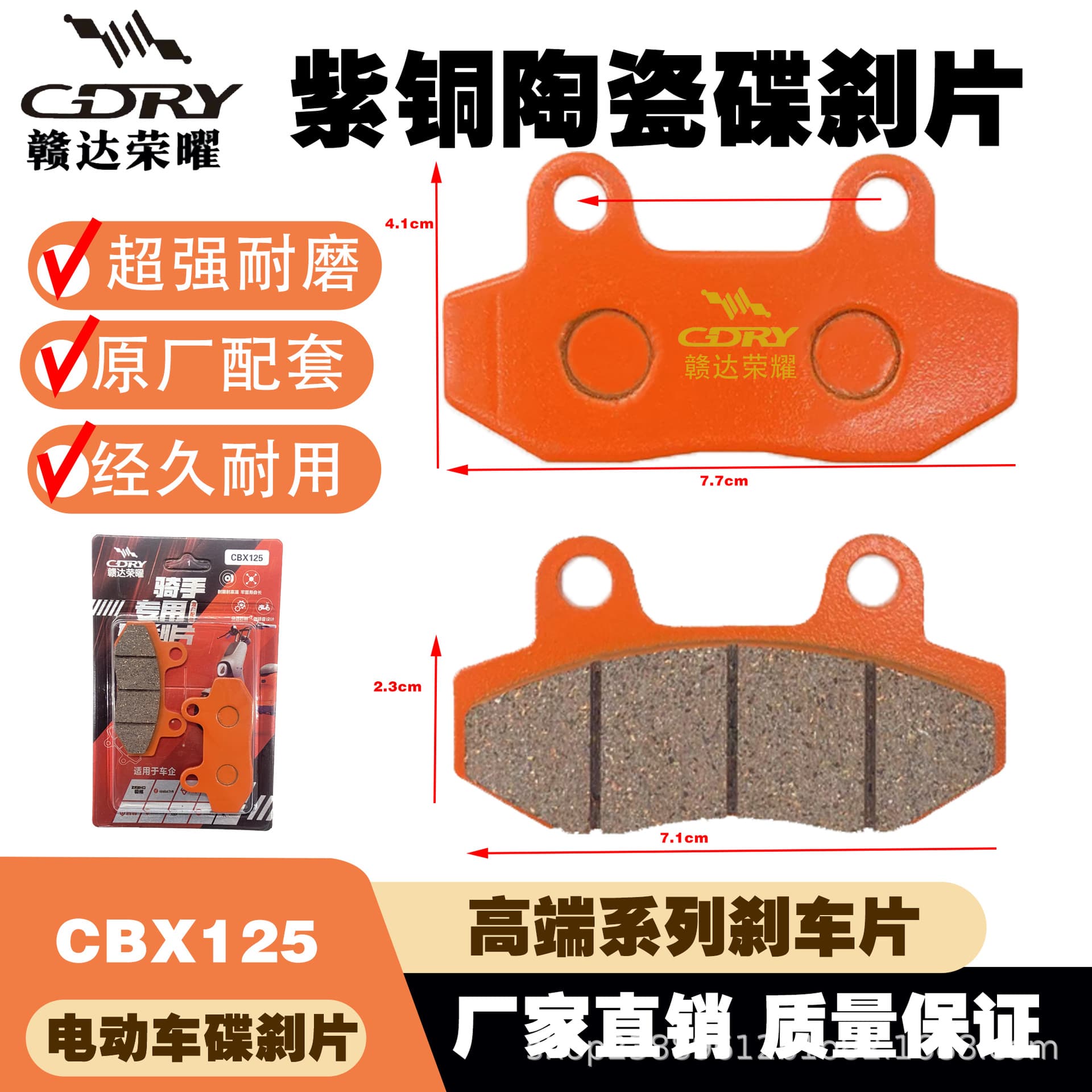 Electric car front brake pad AB pound disc brake pad No. 9 battery car accessories rear double pump brake device CBX brake pad