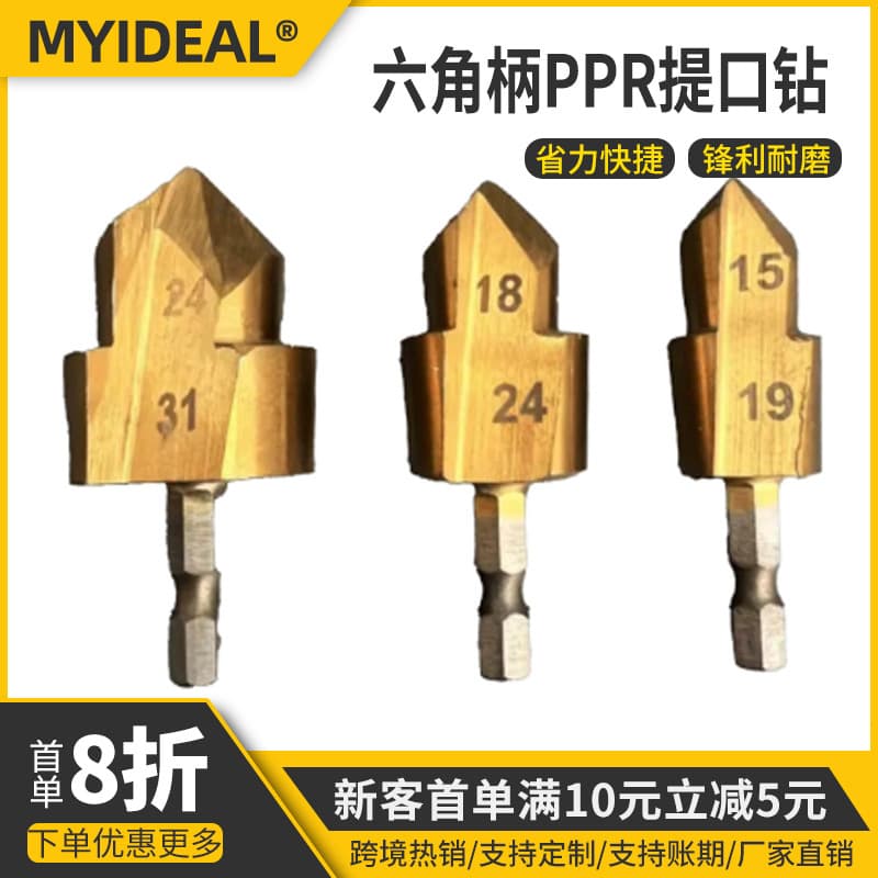 Cross-border PPR Hexagonal Handle Step Drill Bit 3-Piece Set 20/25/32 Step Drill for Plumbers Hexagonal Handle Drill Bit