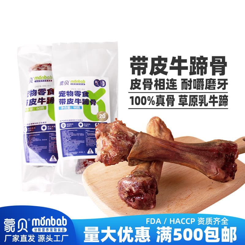 Mengbei Small Cow Hide Cow Hoof Bone Medium Large Dog Chew Toy Teeth Cleaning Dog Treats