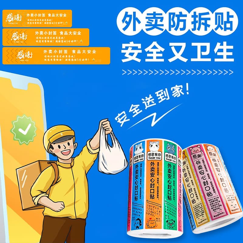 Takeout sealing stickers Customized takeout stickers Milk tea packaging bag box sealing label stickers Takeout stickers