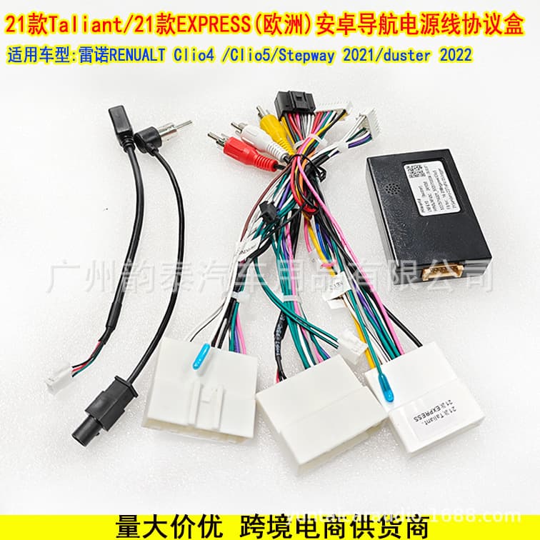 Suitable for 21 Renault Taliant EXPRESS DACIA SPRING Android navigation power cord protocol box