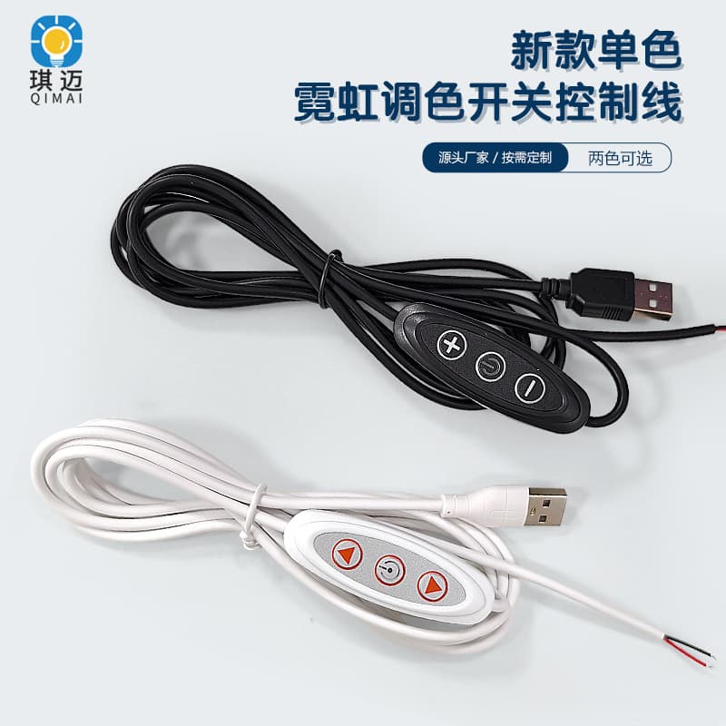 Three-button 2A dimming 5V light strip controller for light painting, neon lights, night lights, 10-level stepless dimming switch wire