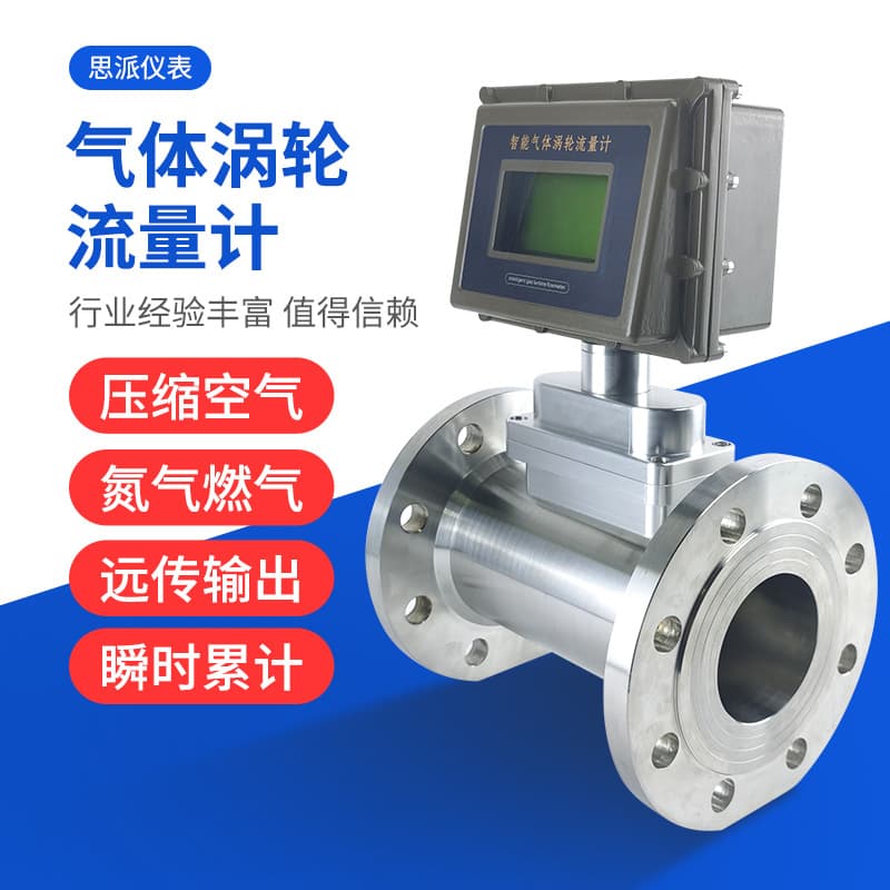 High-precision Explosion-proof Intelligent Gas Turbine Flow Meter for Natural Gas, Compressed Air, Nitrogen, and Liquefied Gas