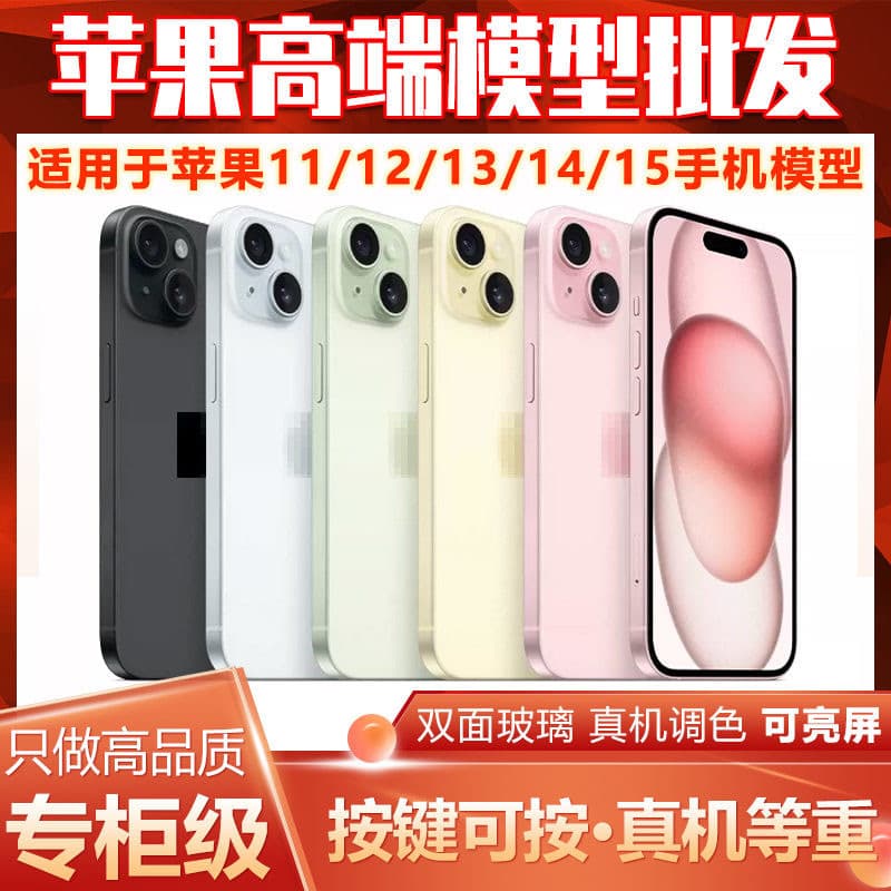 Compatible with iPhone 15 Pro Max model, counter display prop for phone stores, 14R23, can be turned on, XS Max