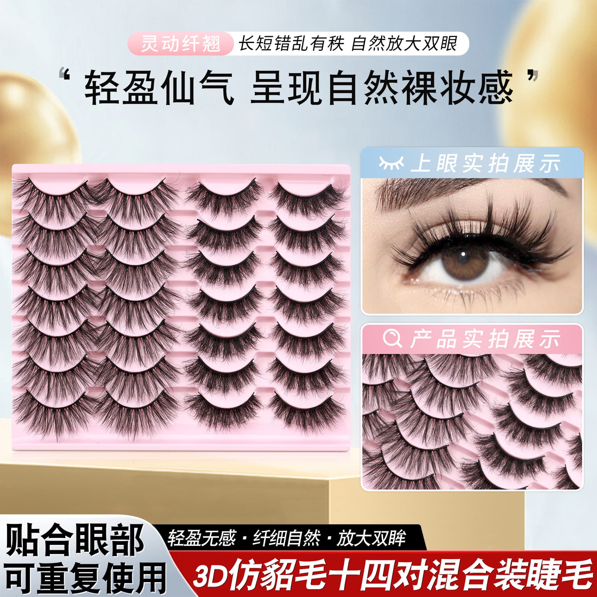 3D imitation mink mixed false eyelashes, thick curls, three-dimensional messy European and American stage makeup, fourteen pairs of eyelashes