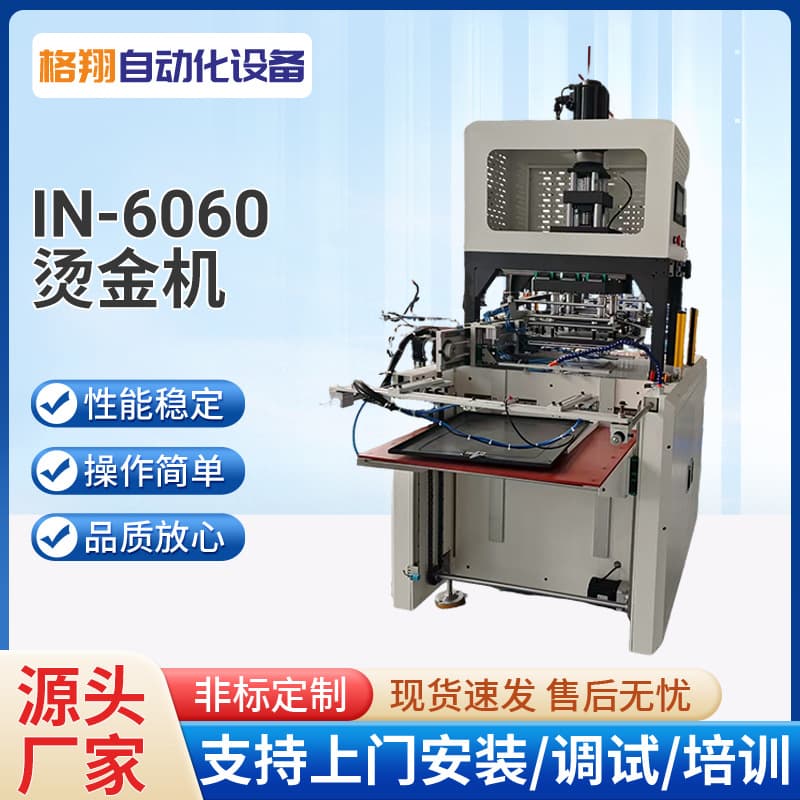 IN-6060 Automatic Foil Stamping Machine with Paper Heating Transfer and Pneumatic Marking Press for Logo Embossing