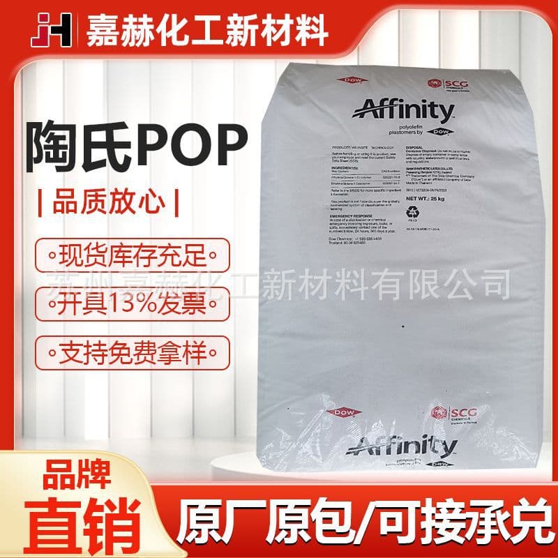 Thailand Dow POP 1880G 1881G Polyolefin Plastomer, Low-Temperature Heat Seal Film Toughener Raw Material