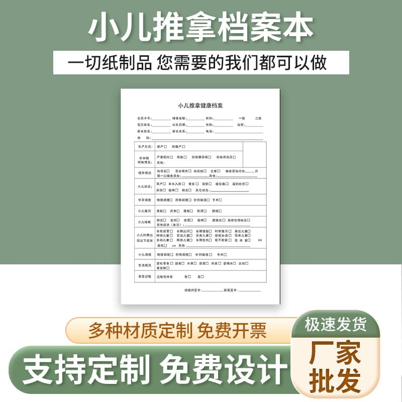Pediatric Massage Member Record Book, Single-Person Wholesale Treatment Record Book, Massage Care Customer Information Registration Book
