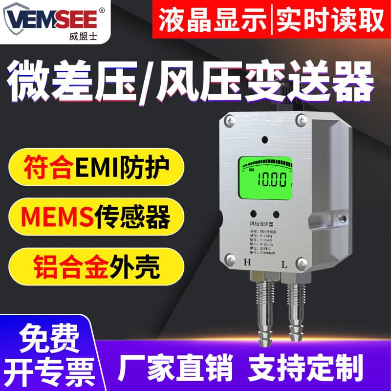 Differential Air Pressure Transmitter LCD Display Fan Aluminum Housing Pressure Differential Furnace Negative Pressure 485 Micro Differential Pressure Sensor