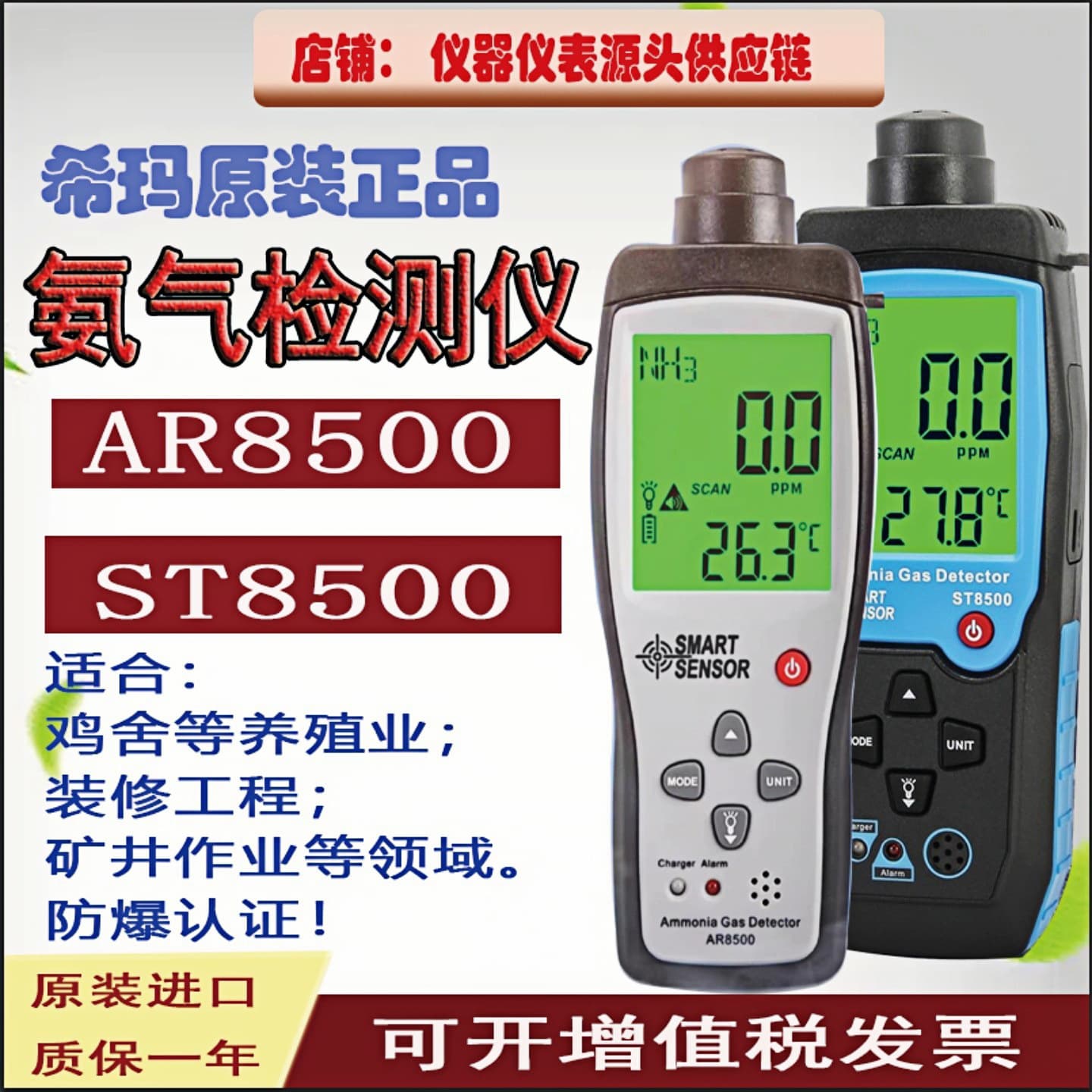 CEM Ammonia Detector AR8500/ST8500 Farm Chicken Coop Pig Pen Ammonia Concentration Alarm NH3 Content