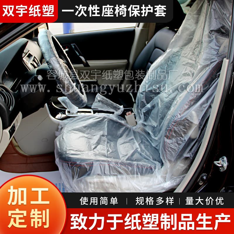 Car Maintenance Disposable Plastic Seat Protective Covers Universal for 4S Shop Auto Repair, Maintenance, and Beauty Anti-Stain Dust Protection