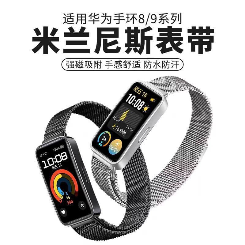 Suitable for HUAWEI smart bracelet 9 strap universal Milanese steel strap HUAWEI smart bracelet 8/9 magnetic strap