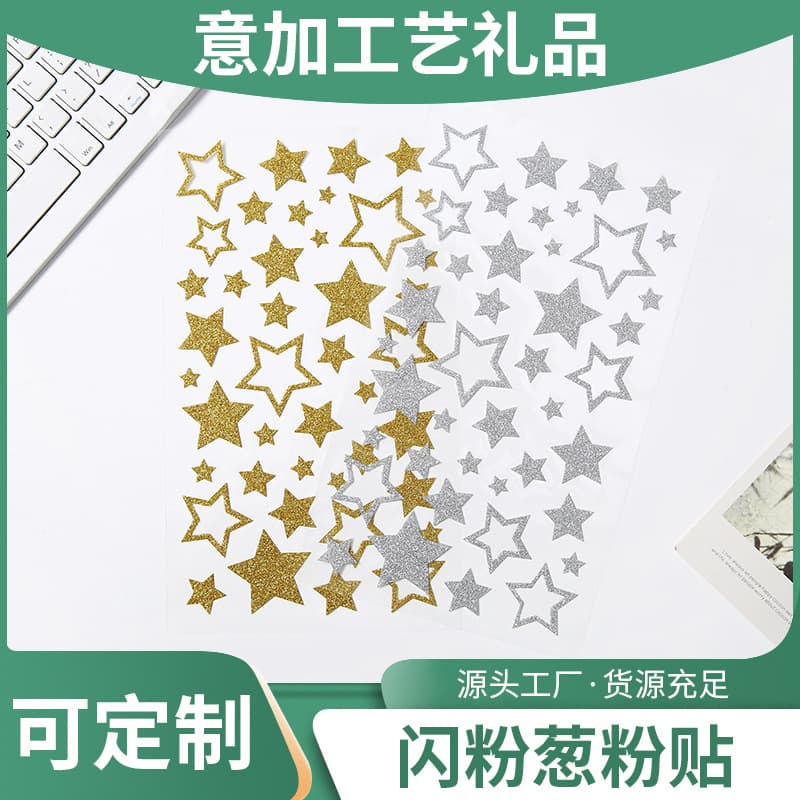 Golden star glitter sticker self-adhesive onion powder sticker diy mobile phone decoration five-pointed star creative sticker customization