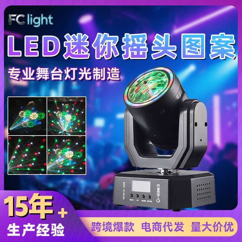 2026 Cross-Border LED Mini Moving Head Pattern Light, Bar, Lounge, Performance, KTV, Banquet Hall Stage Lighting