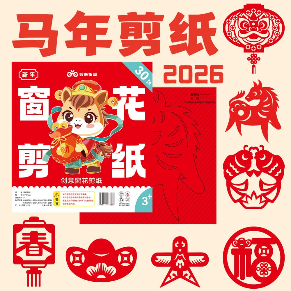 Paper-cut 2026 Window Pattern Draft Children's Handmade DIY Kindergarten Student Chinese-style Zodiac Color Print Selection