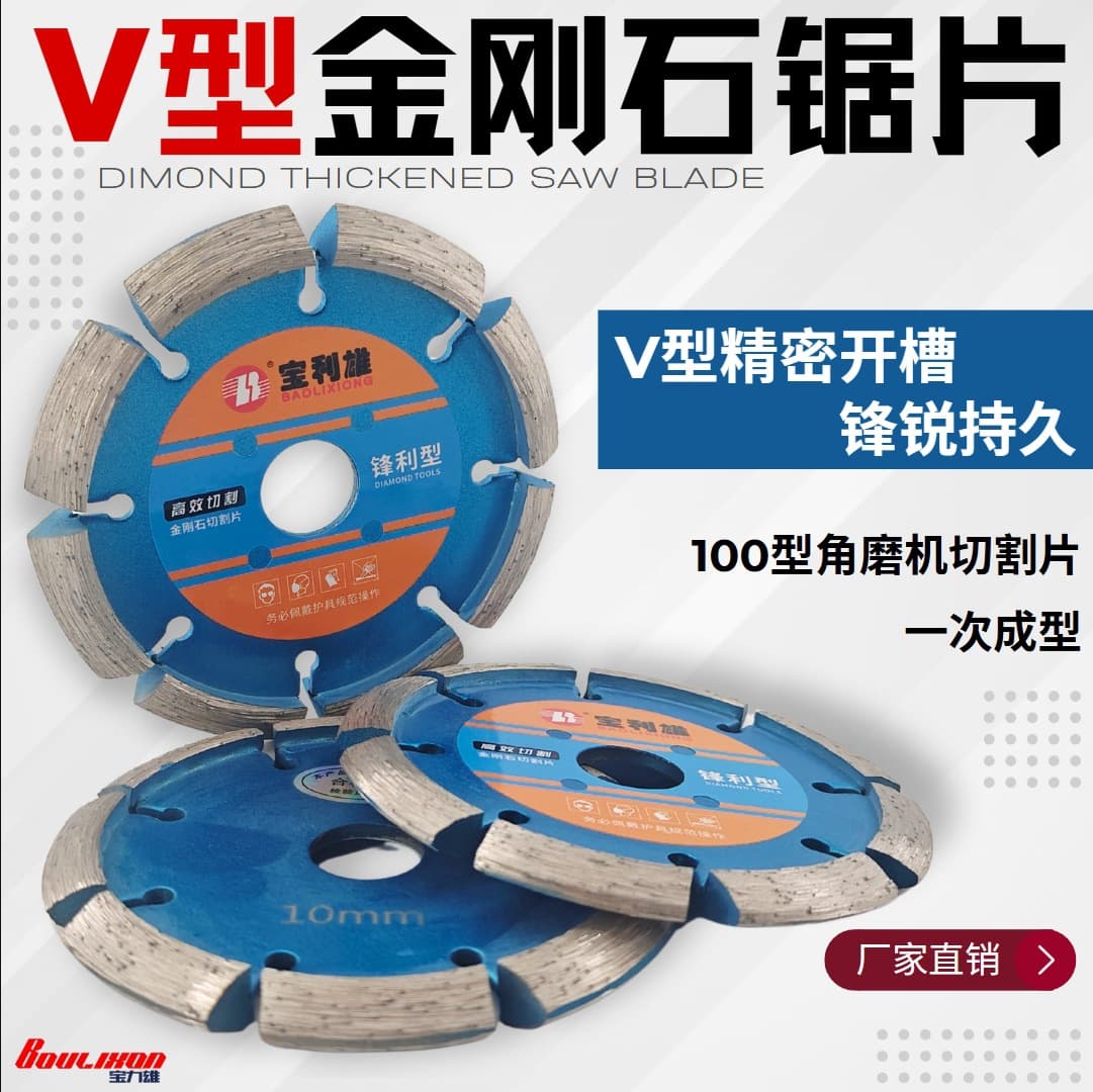 Baolixiong angle grinder cutting disc diamond grinding disc thickened slotting disc marble saw blade stone tile slotting