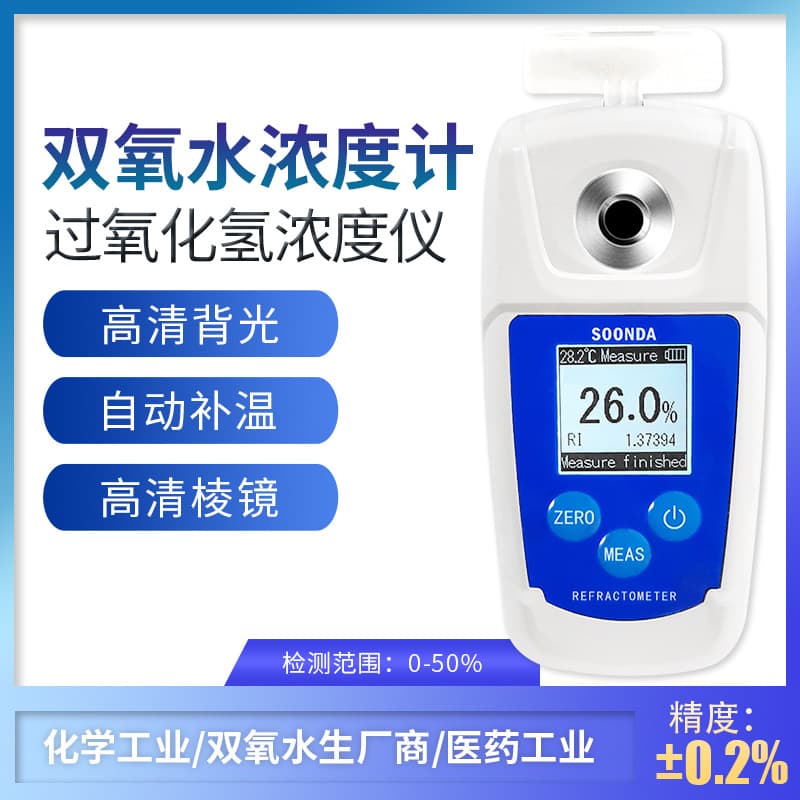 Digital Handheld Hydrogen Peroxide Medical Household Disinfectant Solution Concentration Meter H2O2 Content Detector