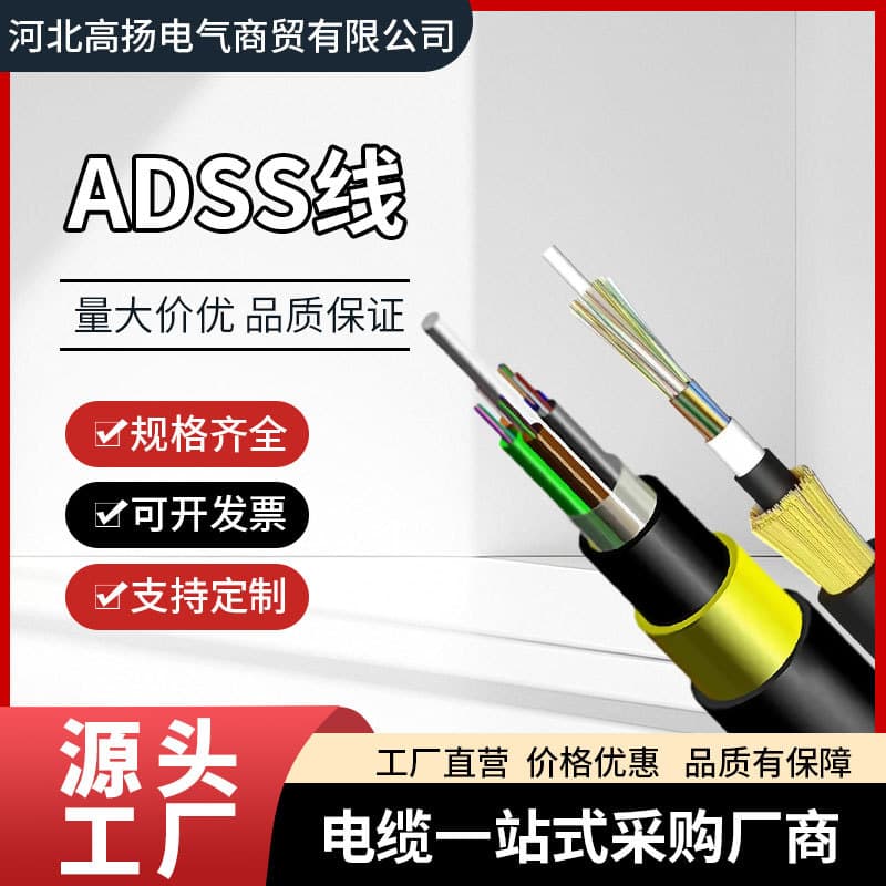 National Standard ADSS Power Optical Cable 12 Core 24 Core 48 Core 72 Core Single/Double Sheath Outdoor Aerial High Voltage Transmission Optical Cable