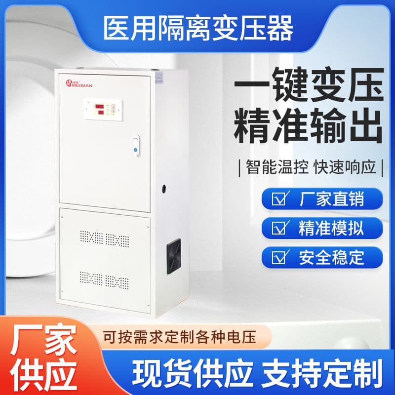 IT Medical Isolation Transformer - Insulation Monitor - Alarm Display - Fault Evaluator - ES710-8KVA