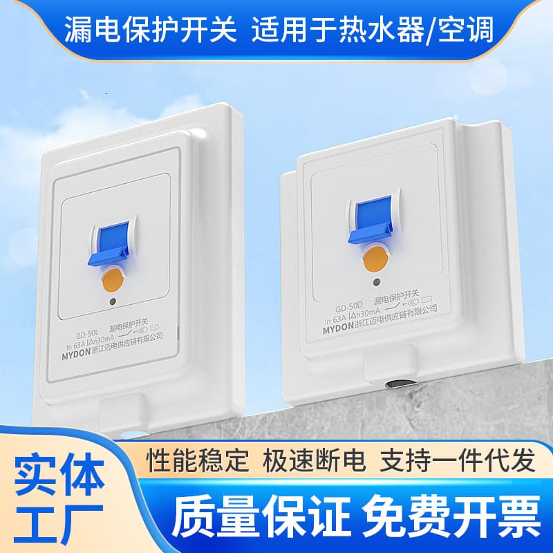 Residual current protection switch for household waterproof air conditioners and water heaters, miniature residual current circuit breaker