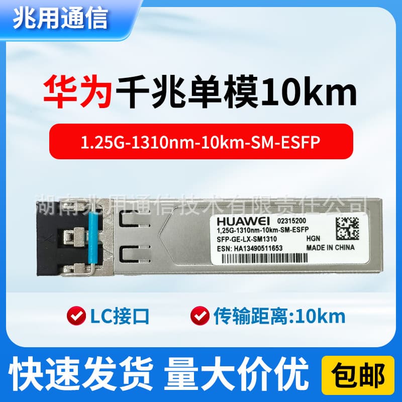Original 02315200 Gigabit Single-Mode SFP-GE-LX-SM1310 1.25G 10km ESFP Optical Module