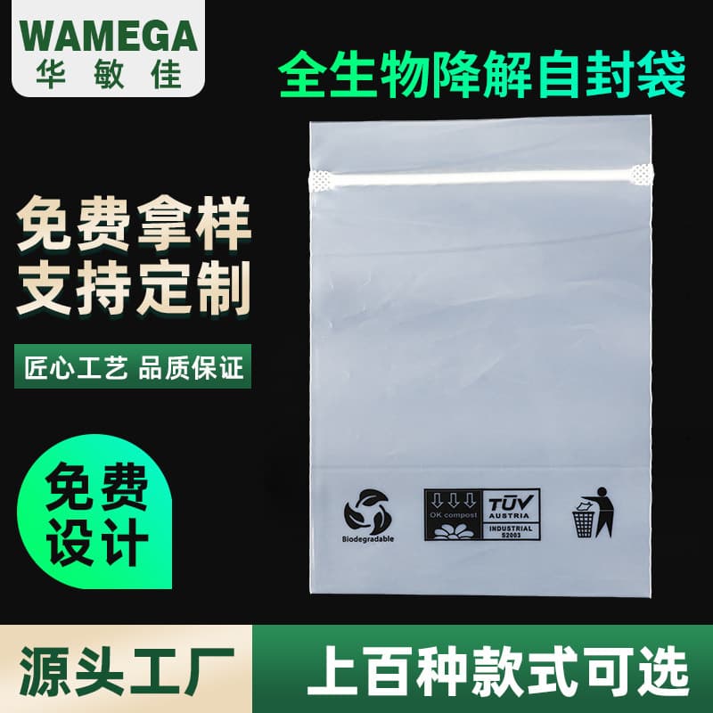 Biodegradable Resealable Bags, Thickened Self-Adhesive Bags, Shipping Packaging Bags, Envelope Bags, PLA Fully Biodegradable Ziplock Bags