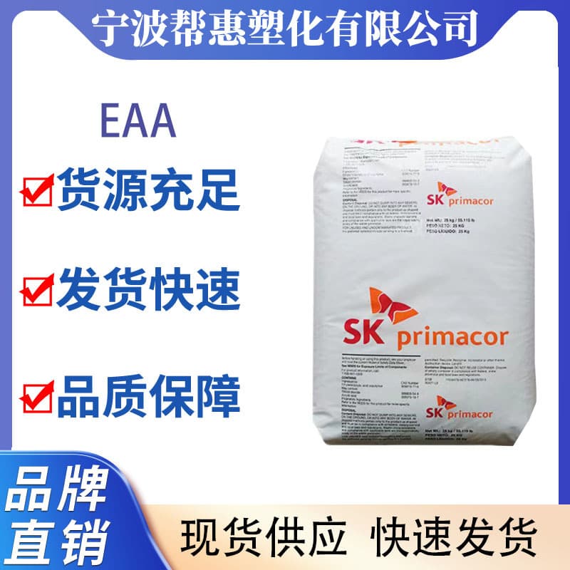 SK Global Chemical EAA3002 Paper board Polyethylene bonding Stress crack resistance High toughness Plastic modification