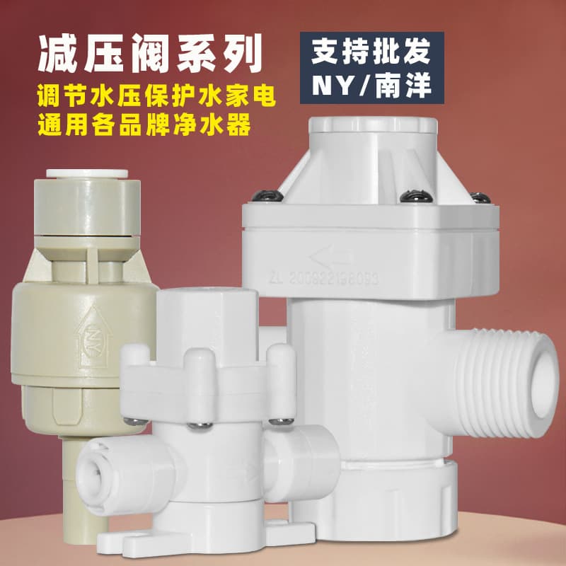 Ny Nanyang Solenoid Valve Water Purifier Pure Water Machine Tap Water Pressure Regulator Pressure Reducing Valve 1/4 Inch 3/8 Inch Water Purifier Valve