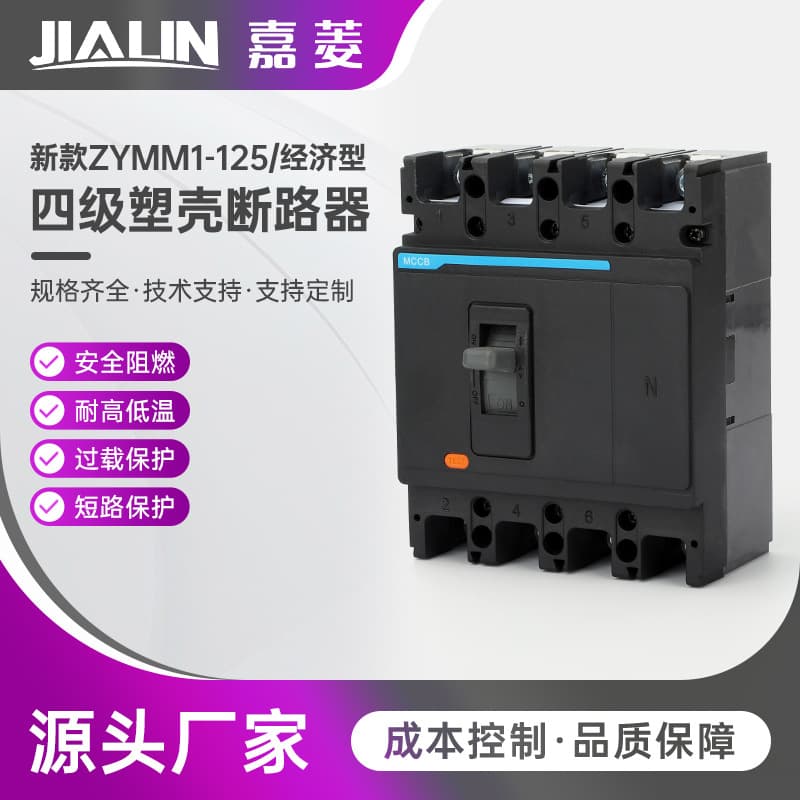 New ZYMM1-125 Series Economical Four-Pole Molded Case Circuit Breaker 125A/250A/400A/630A