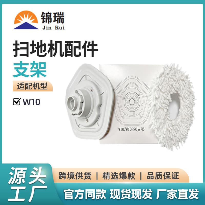 Suitable for Sweeper W10 W10 PRO Cleaning Mop Integrated Bracket Accessories Rag Bracket