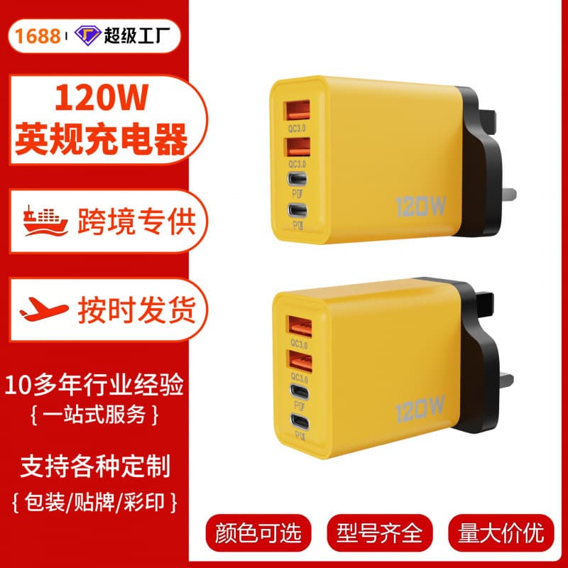 Cross-border 120W Super Fast Charger Dual USB + Dual TYPE-C UK Standard Charger Phone Fast Charger