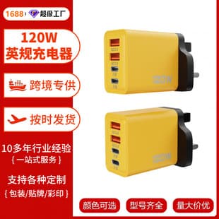 Cross-border 120W Super Fast Charger Dual USB + Dual TYPE-C UK Standard Charger Phone Fast Charger