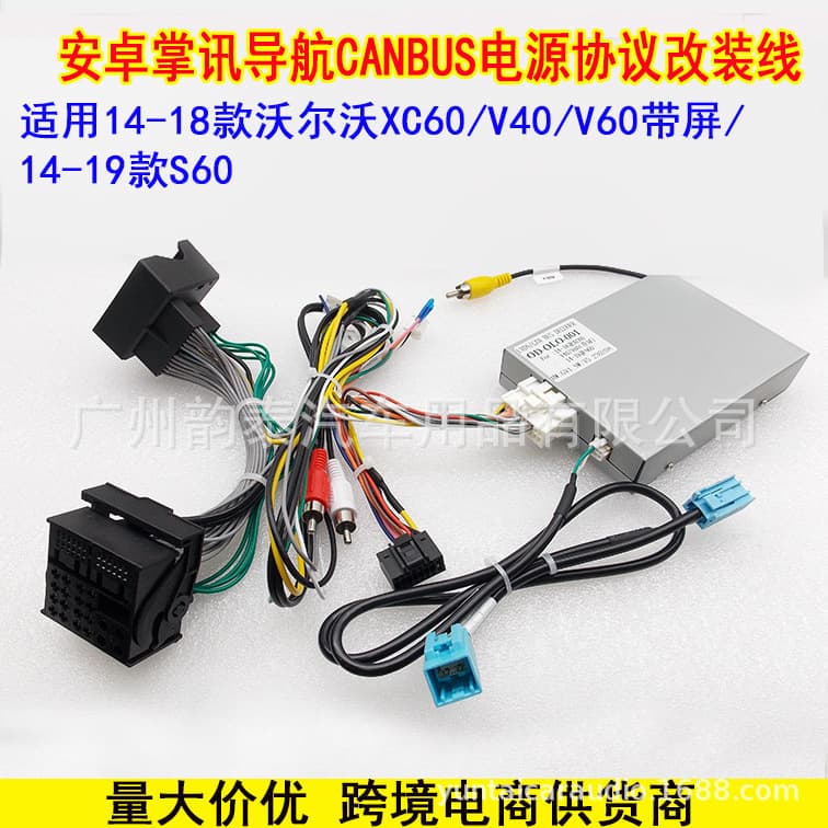 Suitable for 14-18 Volvo Xc60/V40/V60/S60 Android Large Screen Navigation Power Cord Protocol Box