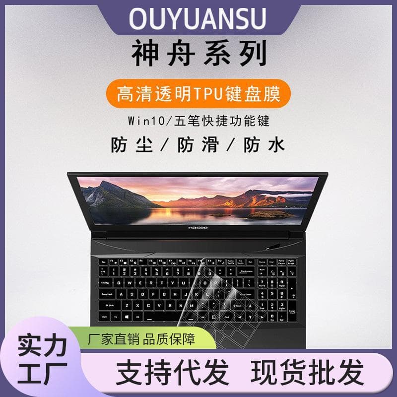 Keyboard cover for Mechrevo Wujie 14 2026, Hasee Wujie 14S, Thunderobot 911, Machenike dust cover
