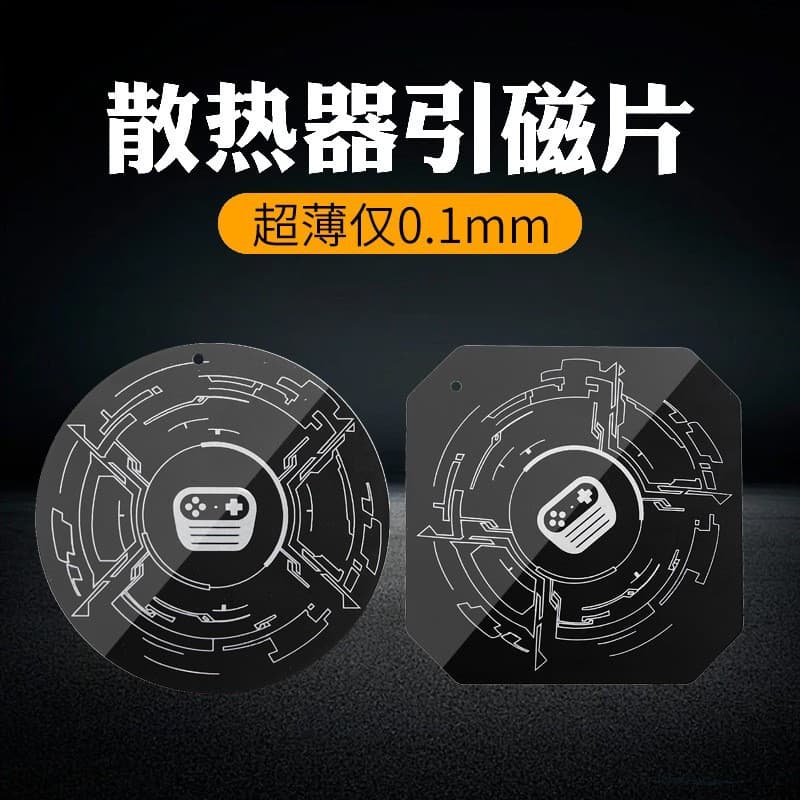 0.1mm Ultra-Thin Magnetic Heat Spreader Thermal Pad Heat Sink Magnetic Sheet Thermal Plate Magnetic Ring