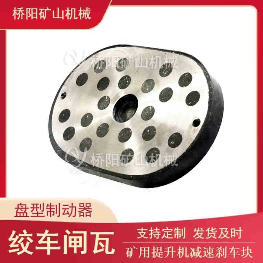 Decelerator Disc Brake Pad 270x180x28 for Roller Operation Mining Brake Pads, Qiaoyang Mining Machinery