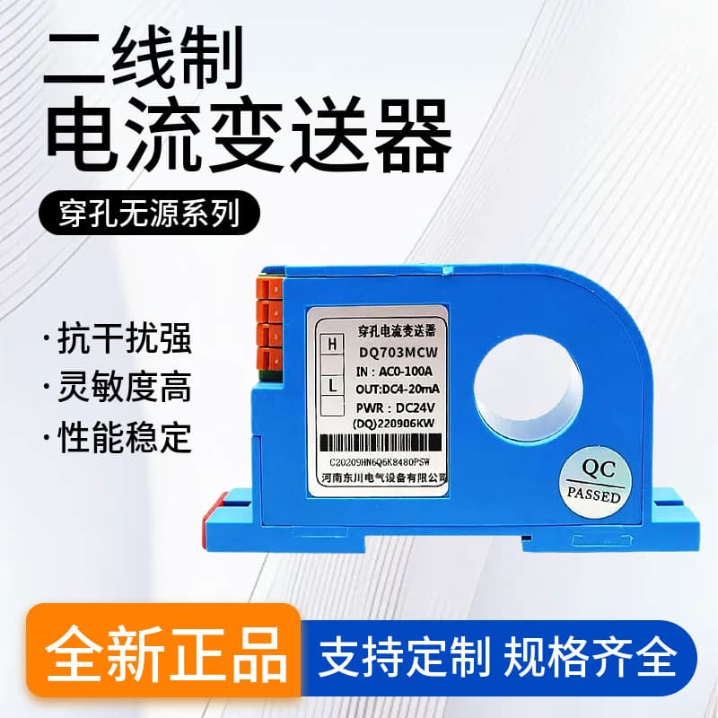 Perforated 22mm two-wire current transmitter AC0-30A AC0-200A passive current sensor 4-20mA