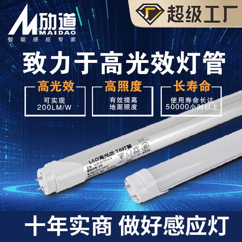 High-Efficiency T8 LED Tube High Brightness for Property Garages, Commercial Superstores, Factory Energy Retrofit EMC Contract Energy Management