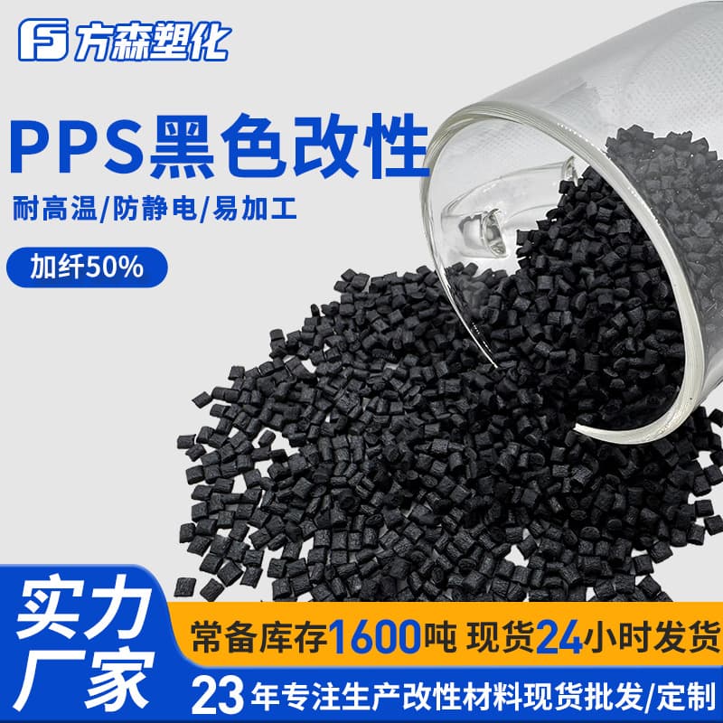 Wear Resistant High Impact Modified with GF50 Glass Fiber Reinforced PPS Special Plastic Granules for Power Tool Housings