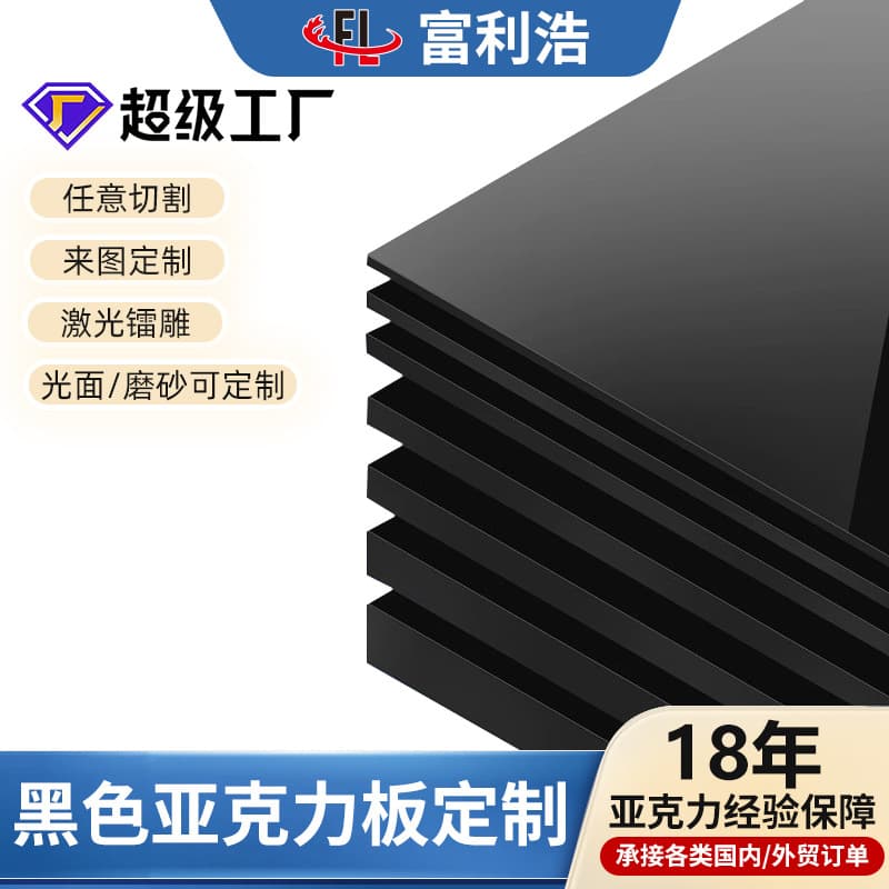 Double-sided Matte Glossy Organic Glass Sheet Material Whole Plate Cutting Black Acrylic Sheet