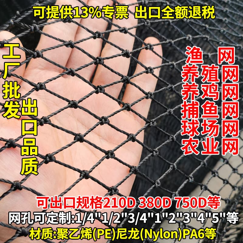 High-quality black fishing net, poultry farming net, chicken raising net, sports net, agricultural tennis court net, export nylon net.