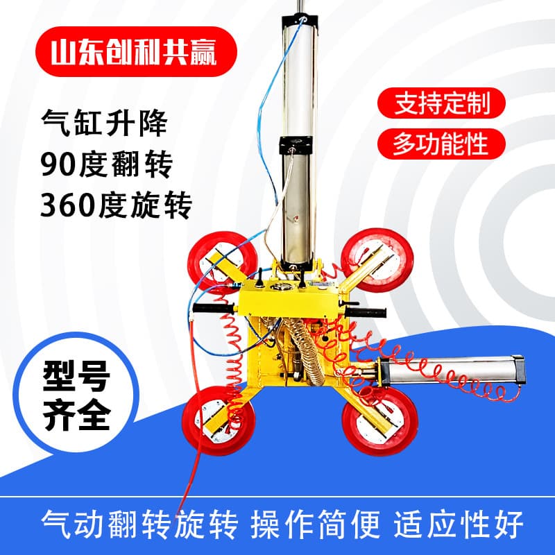 Pneumatic 90-degree rotating suction cup for flat panels; pneumatic rotating suction cup for lifting and hoisting flat panels.