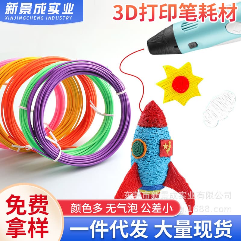 Manufacturer's spot 3D printing pen consumables PLA environmentally friendly filament low clogging pen high toughness color printing filament free of charge