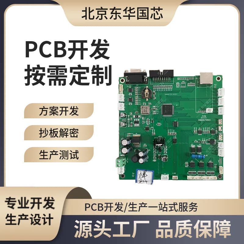 PCBA R&D cloning, beauty device medical touch screen control solution development design MCU decryption