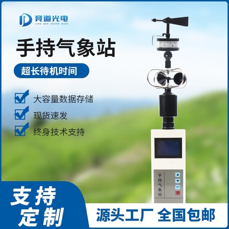 Handheld Weather Station, Portable Field Mobile Wind Speed and Direction Anemometer, Fully Automatic Outdoor Handheld Weather Instrument