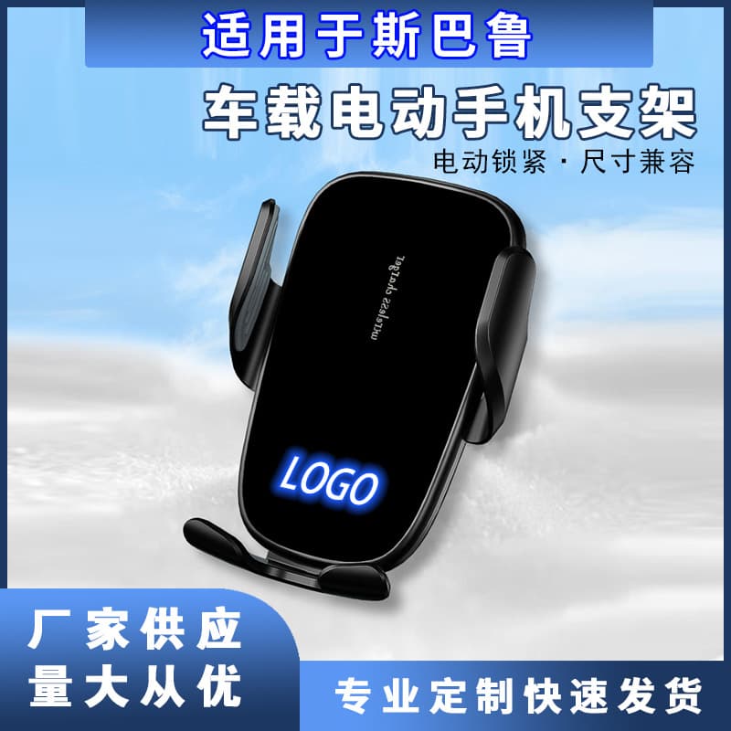 Special electric clamping for vehicle-mounted mobile phone navigation bracket for Subaru Outback/Forester/etc.