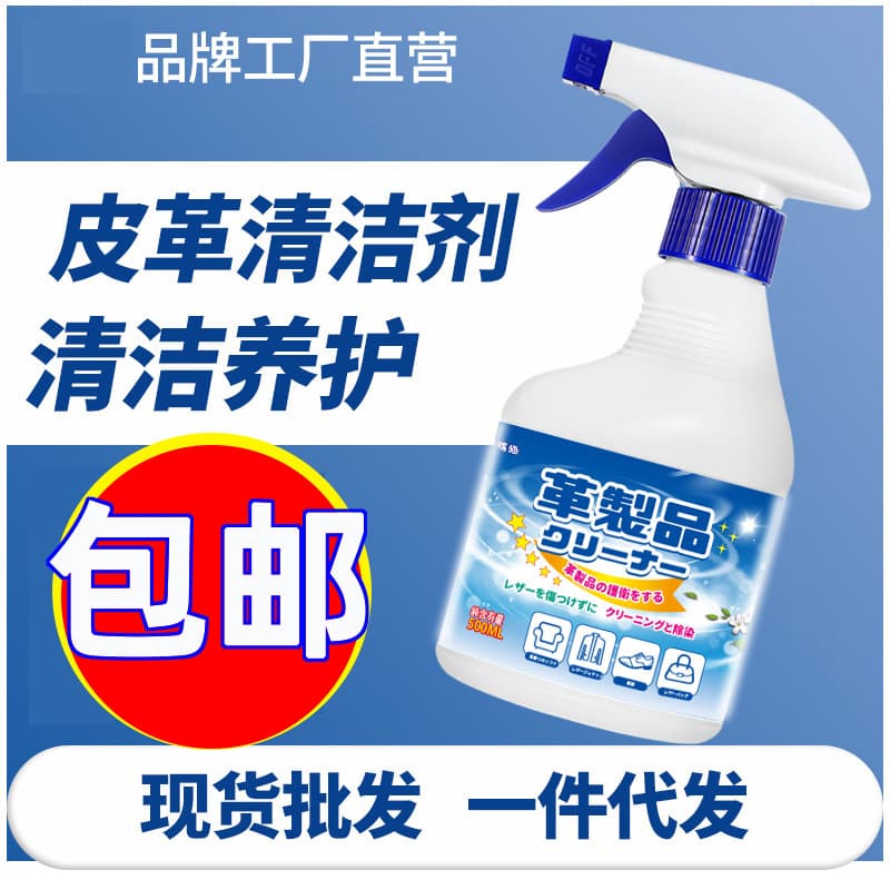 Leather Cleaner for Leather Care, Genuine Leather Garment Maintenance, Shoe Decontamination, Bag, Sofa, Multi-Purpose Leather Cleaner